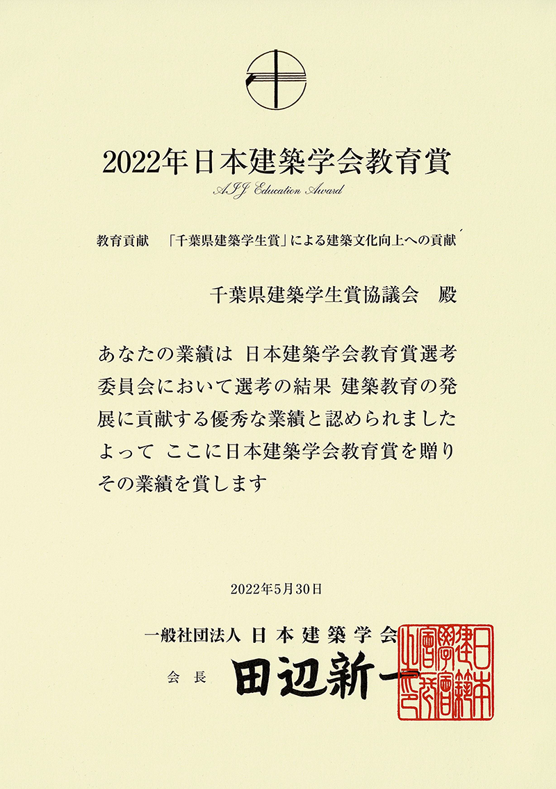 2022教育賞